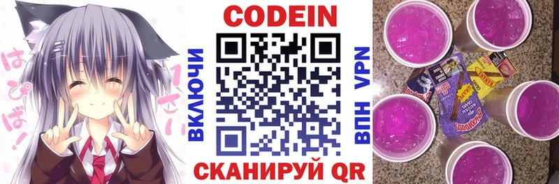 Codein напиток Lean (лин)  Новомичуринск 